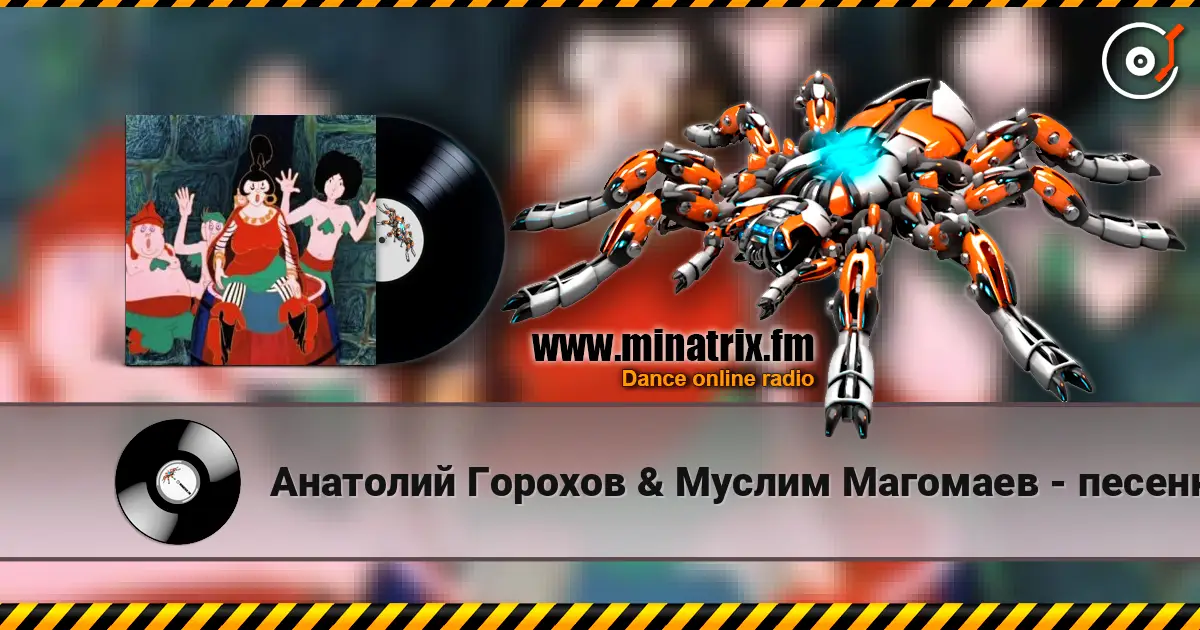 Анатолий Горохов & Муслим Магомаев - песенка разбойников (м/ф По следам Бременских музыкантов) жоғары сапада онлайн тыңдау | Minatrix.FM