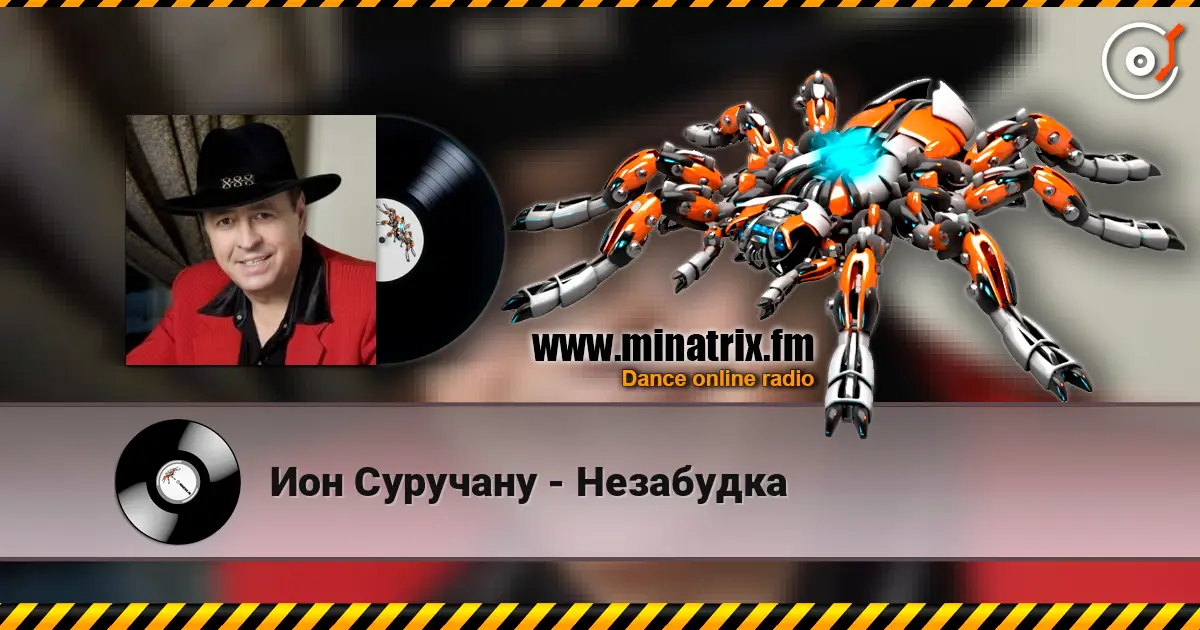 Ион Суручану - Незабудка жоғары сапада онлайн тыңдау | Minatrix.FM