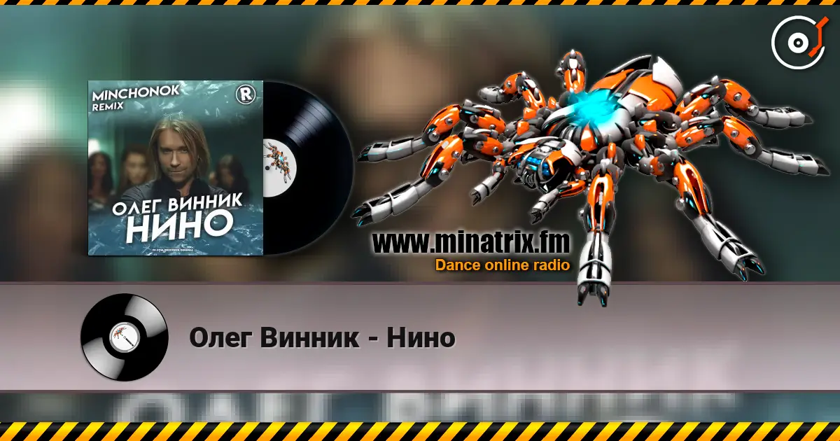Олег Винник - Нино жоғары сапада онлайн тыңдау | Minatrix.FM