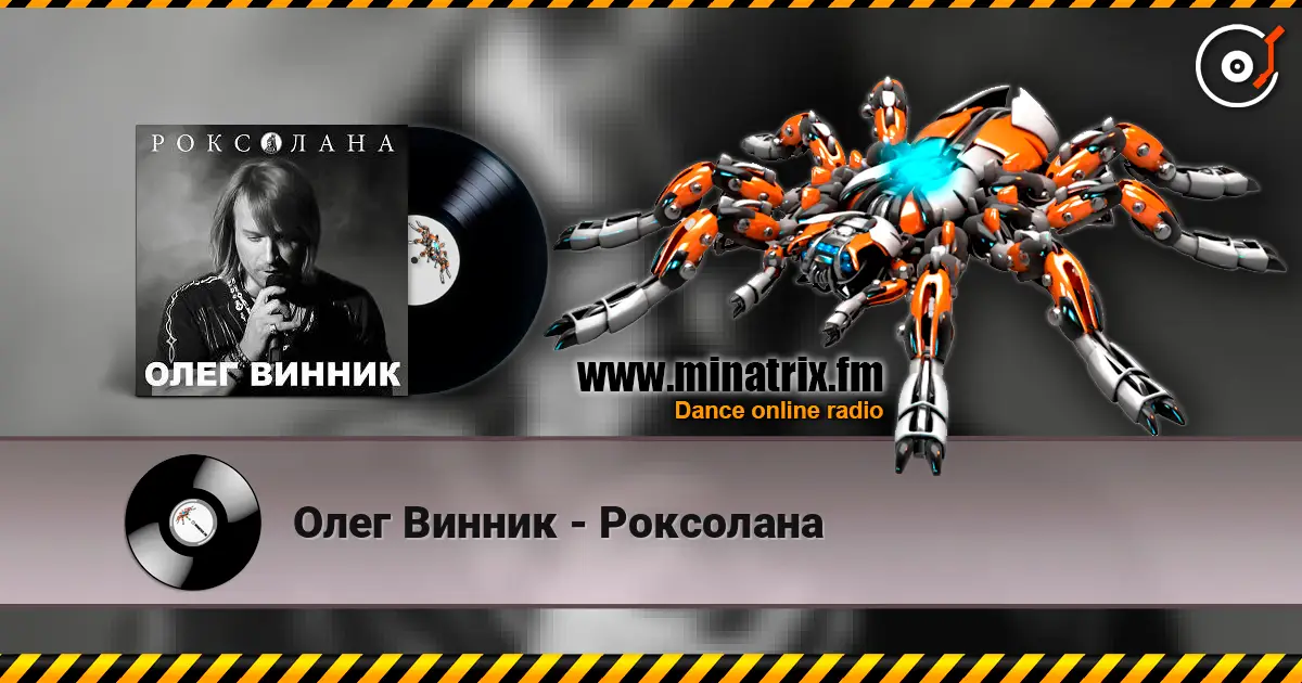 Олег Винник - Роксолана жоғары сапада онлайн тыңдау | Minatrix.FM