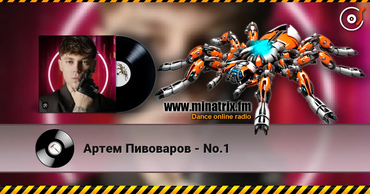 Артем Пивоваров - No.1 жоғары сапада онлайн тыңдау | Minatrix.FM