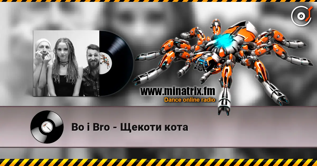 Bo i Bro - Щекоти кота жоғары сапада онлайн тыңдау | Minatrix.FM