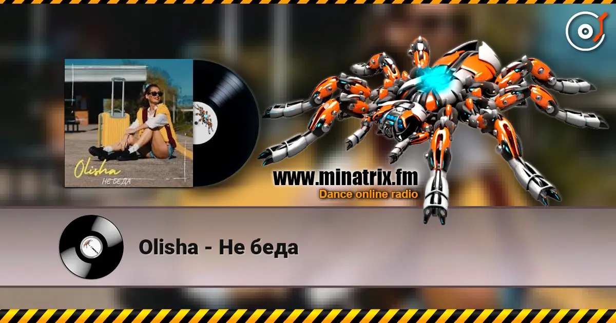 Olisha - Не беда жоғары сапада онлайн тыңдау | Minatrix.FM