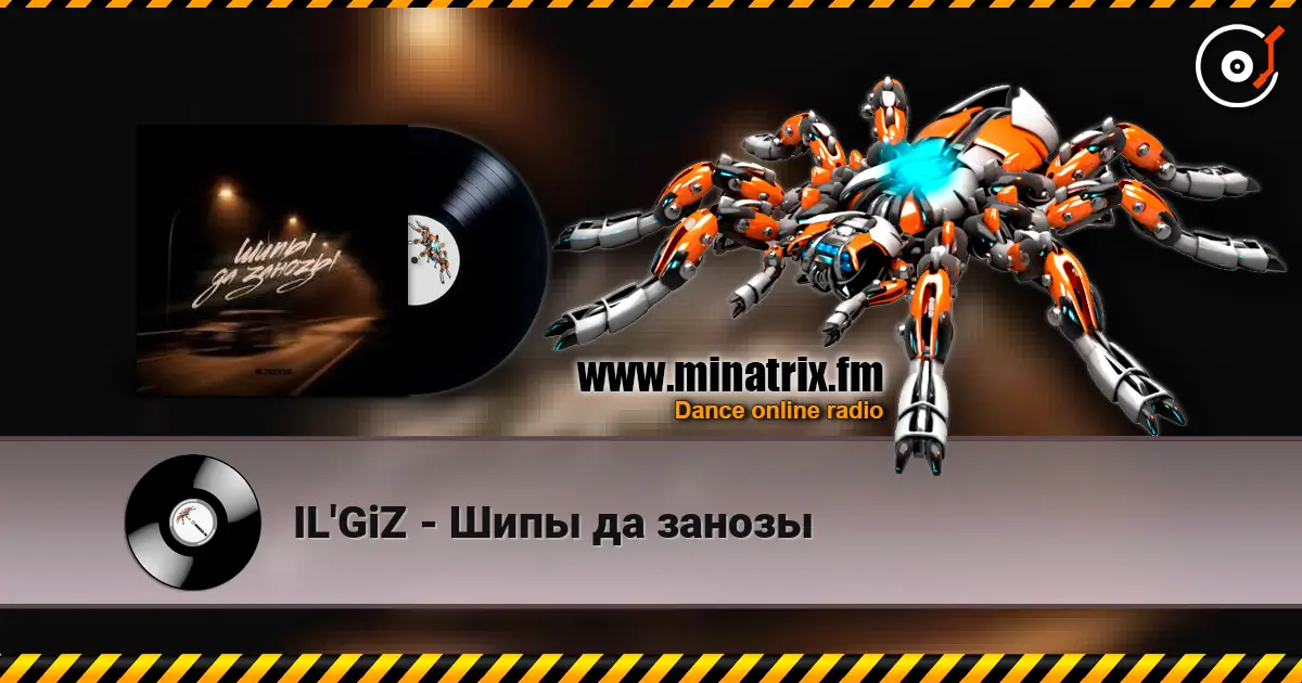 IL'GiZ - Шипы да занозы жоғары сапада онлайн тыңдау | Minatrix.FM