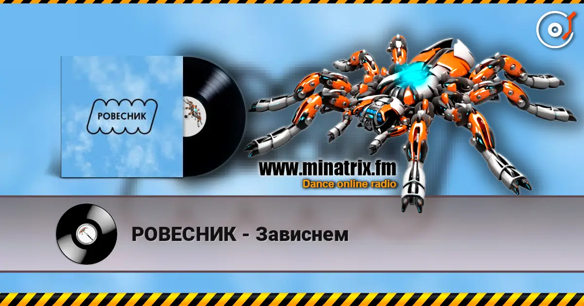 РОВЕСНИК - Зависнем жоғары сапада онлайн тыңдау | Minatrix.FM