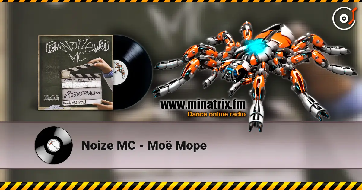 Noize MC - Моё Море жоғары сапада онлайн тыңдау | Minatrix.FM