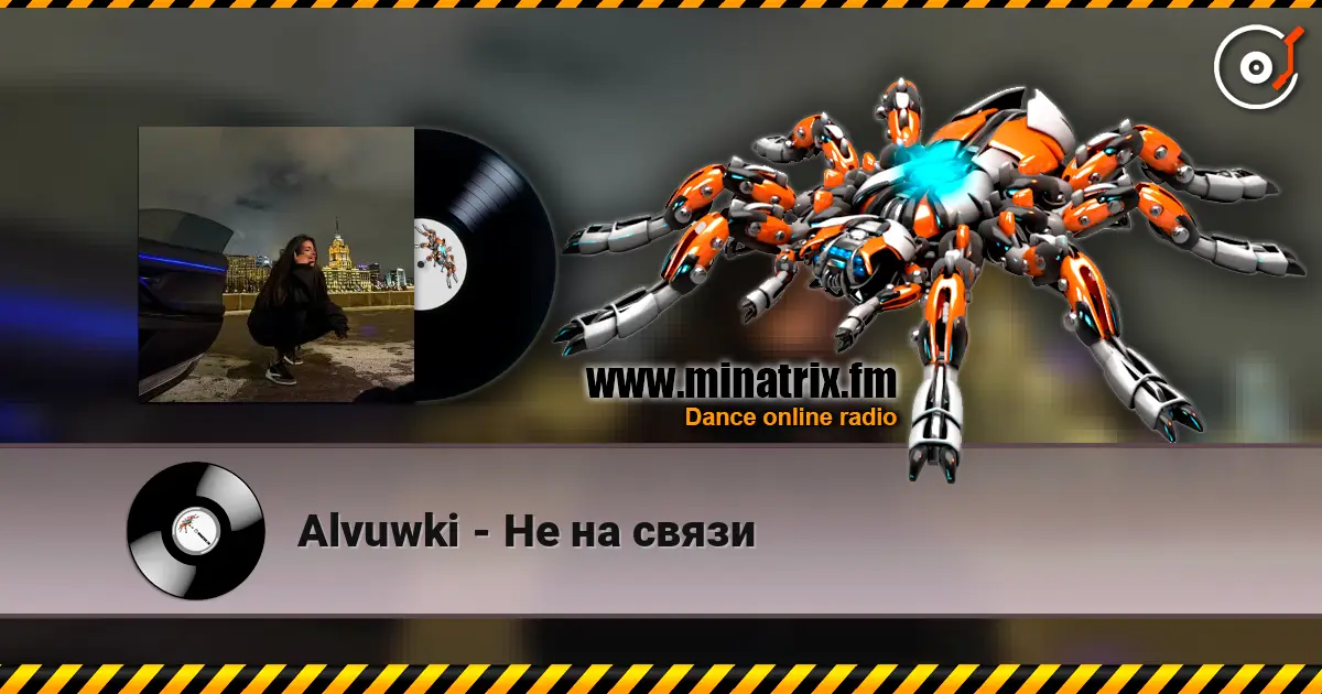 Alvuwki - Не на связи жоғары сапада онлайн тыңдау | Minatrix.FM