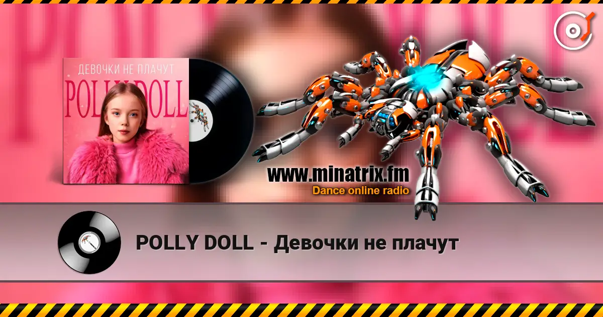 POLLY DOLL - Девочки не плачут жоғары сапада онлайн тыңдау | Minatrix.FM
