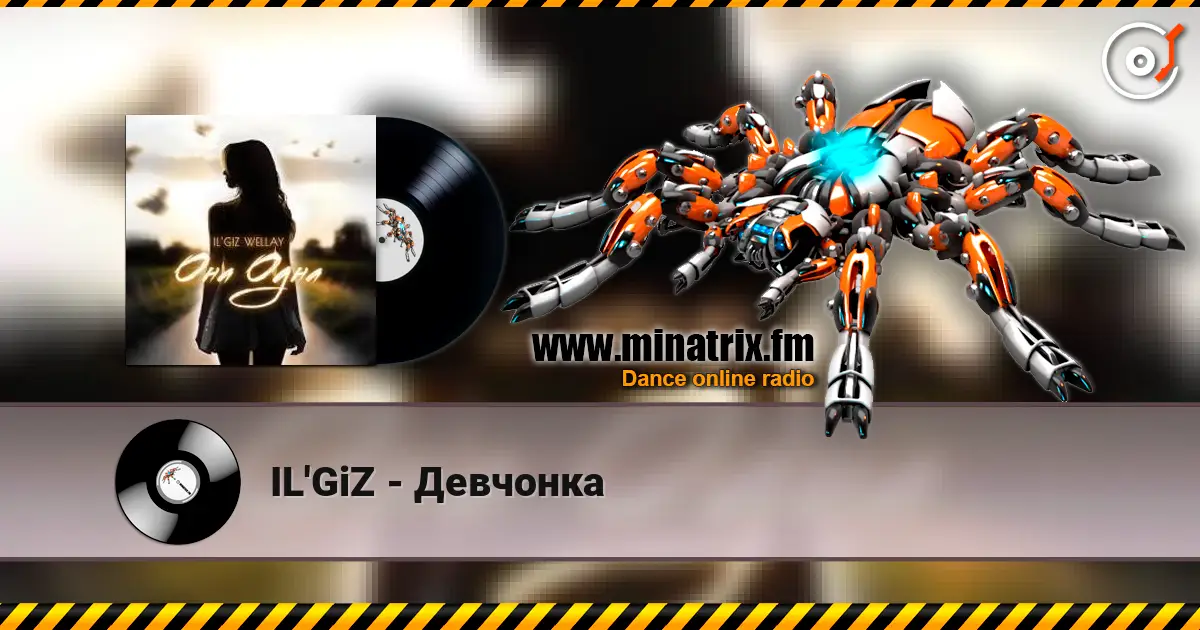 IL'GiZ - Девчонка жоғары сапада онлайн тыңдау | Minatrix.FM
