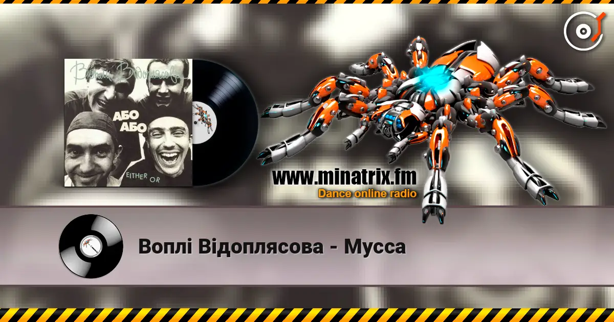 Воплi Вiдоплясова - Мусса жоғары сапада онлайн тыңдау | Minatrix.FM