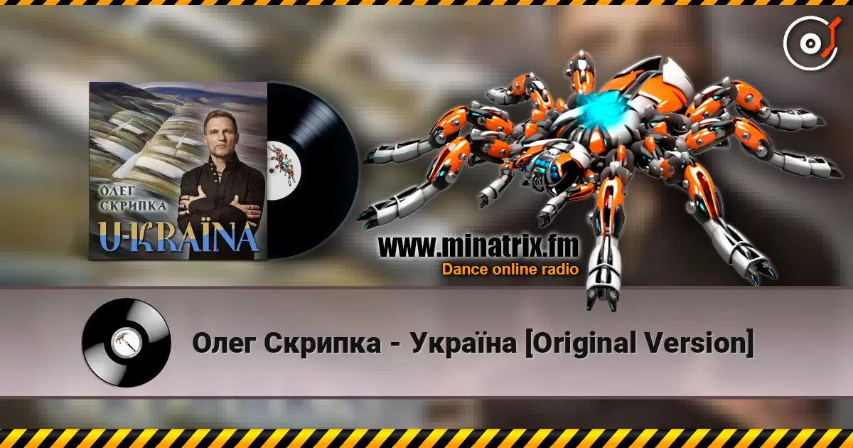 Олег Скрипка - Україна [Original Version] жоғары сапада онлайн тыңдау | Minatrix.FM