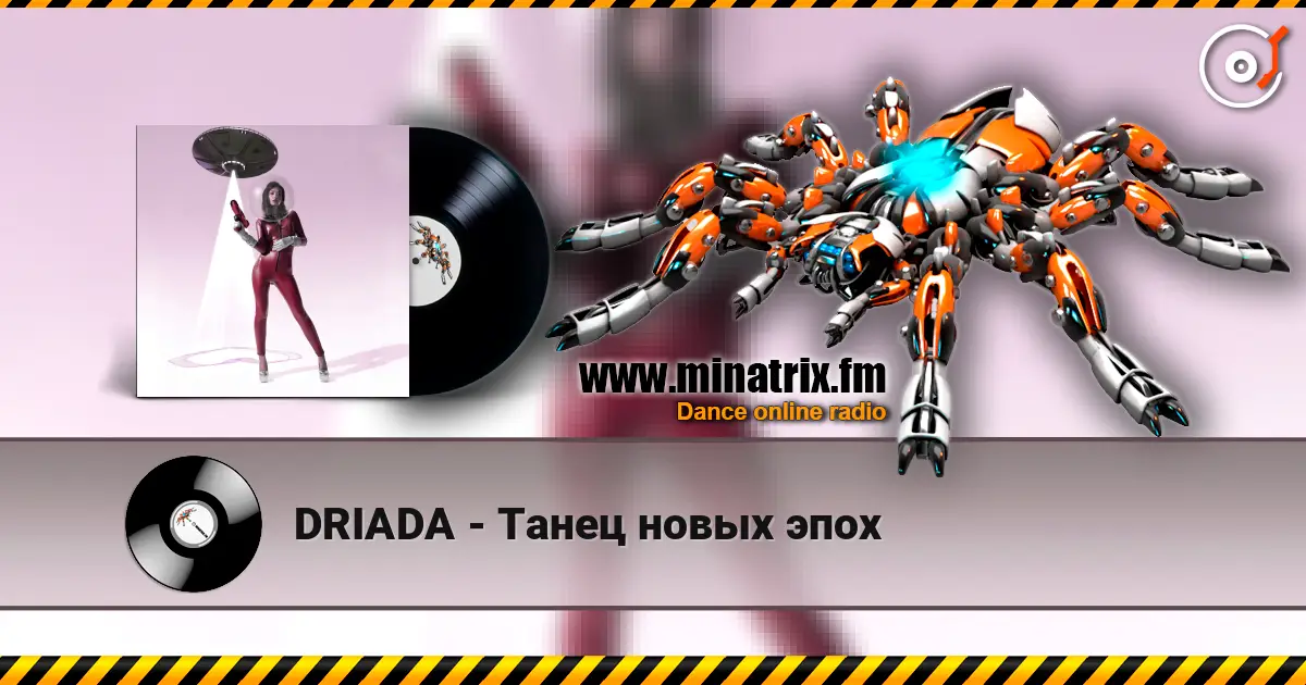 DRIADA - Танец новых эпох жоғары сапада онлайн тыңдау | Minatrix.FM