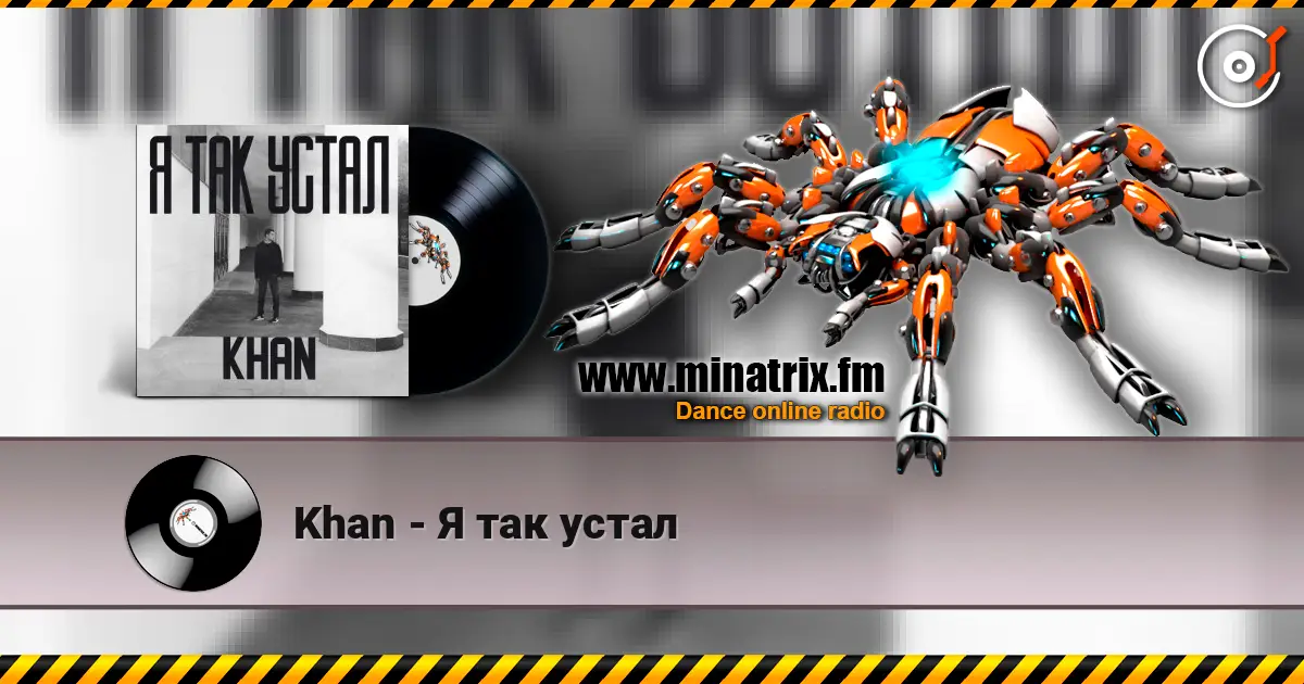 Khan - Я так устал жоғары сапада онлайн тыңдау | Minatrix.FM