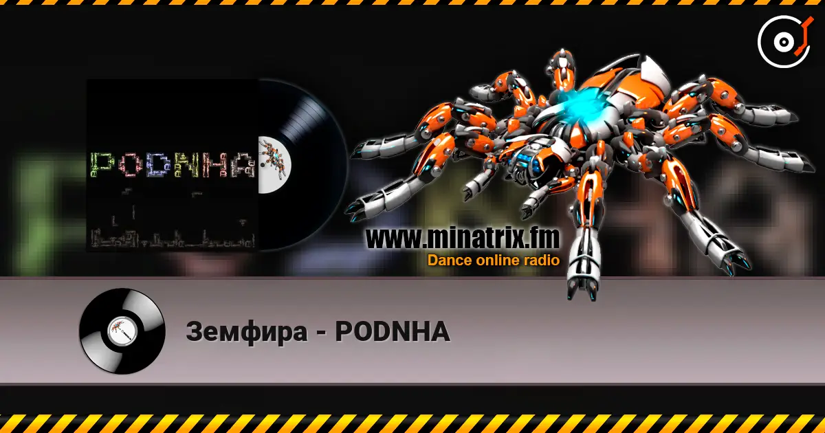 Земфира - PODNHA жоғары сапада онлайн тыңдау | Minatrix.FM