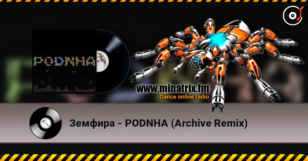 Земфира - PODNHA (Archive Remix) жоғары сапада онлайн тыңдау | Minatrix.FM