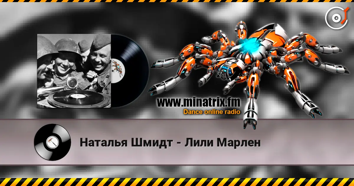Наталья Шмидт - Лили Марлен жоғары сапада онлайн тыңдау | Minatrix.FM