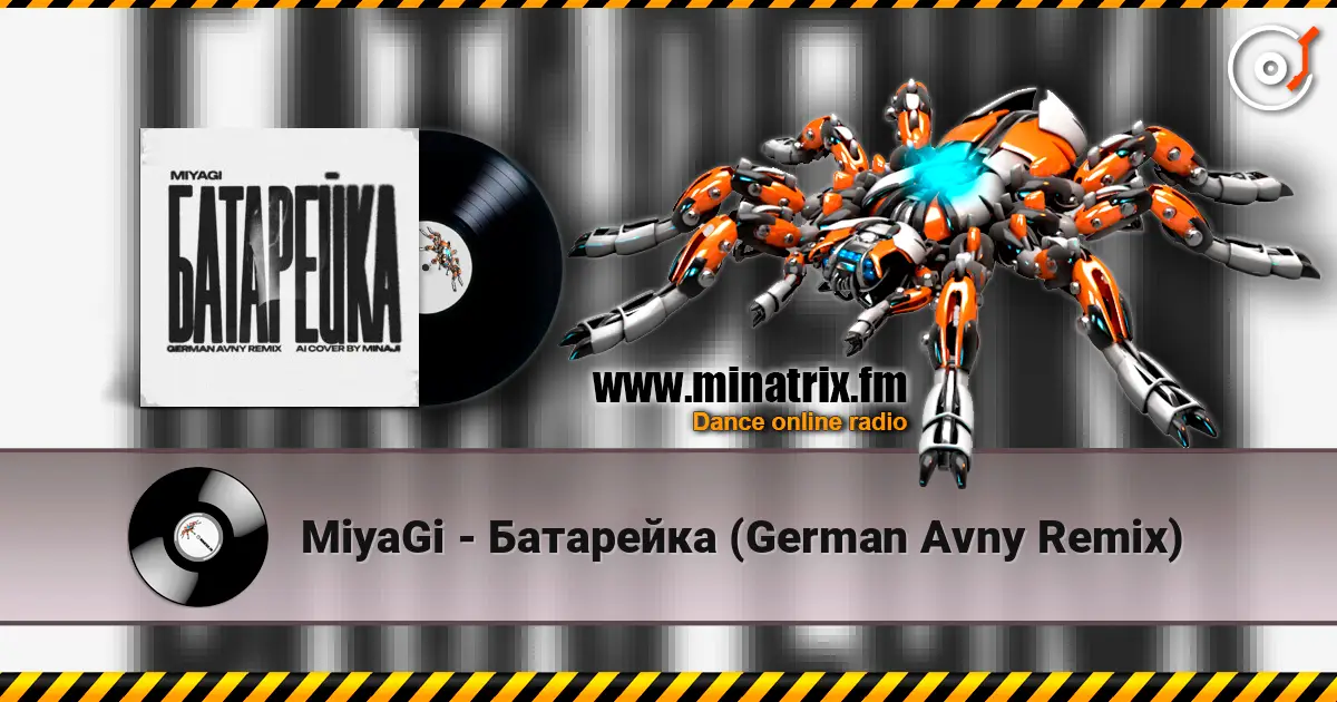 MiyaGi - Батарейка (German Avny Remix) жоғары сапада онлайн тыңдау | Minatrix.FM