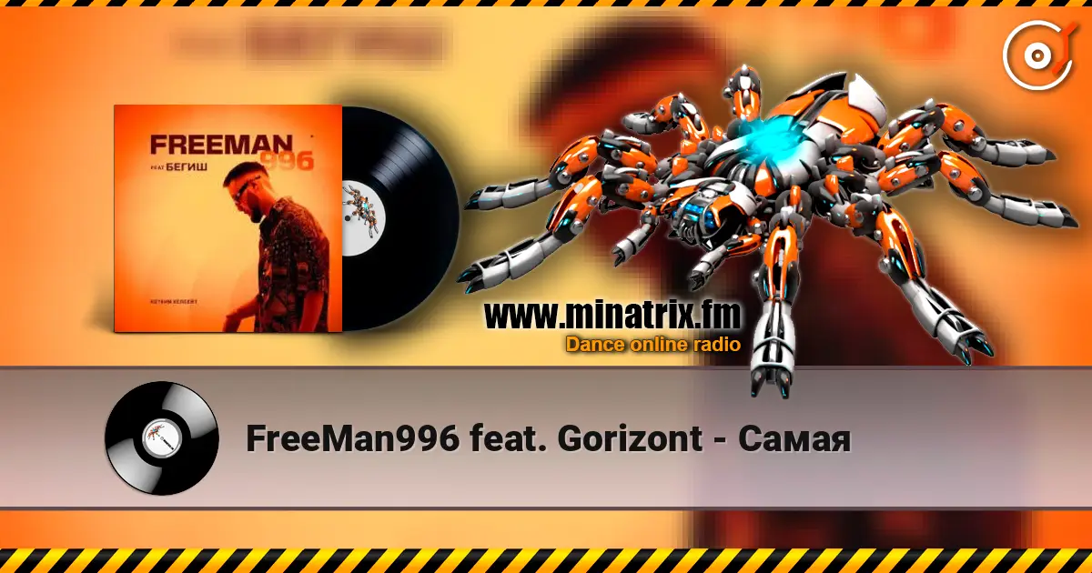 FreeMan996 feat. Gorizont - Самая жоғары сапада онлайн тыңдау | Minatrix.FM