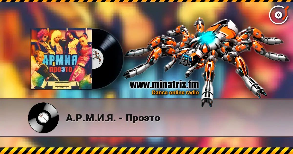 А.Р.М.И.Я. - Проэто жоғары сапада онлайн тыңдау | Minatrix.FM