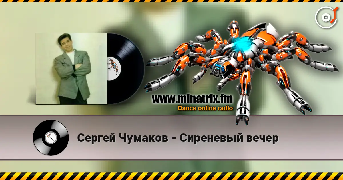 Сергей Чумаков - Сиреневый вечер жоғары сапада онлайн тыңдау | Minatrix.FM