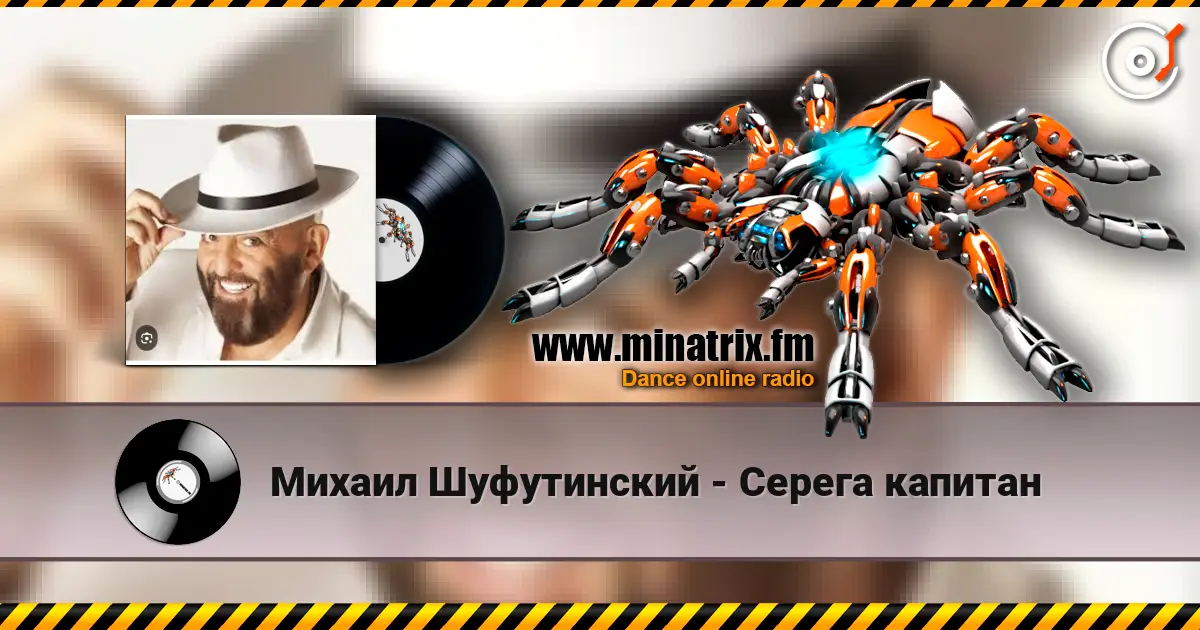 Михаил Шуфутинский - Серега капитан жоғары сапада онлайн тыңдау | Minatrix.FM