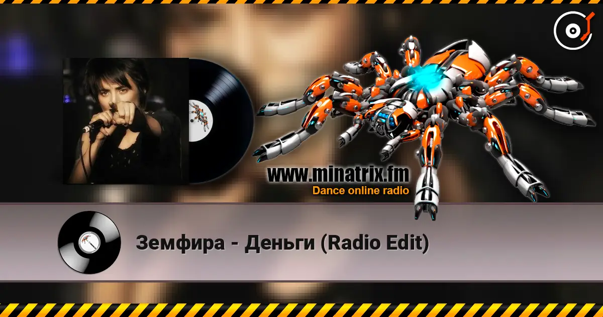 Земфира - Деньги (Radio Edit) жоғары сапада онлайн тыңдау | Minatrix.FM