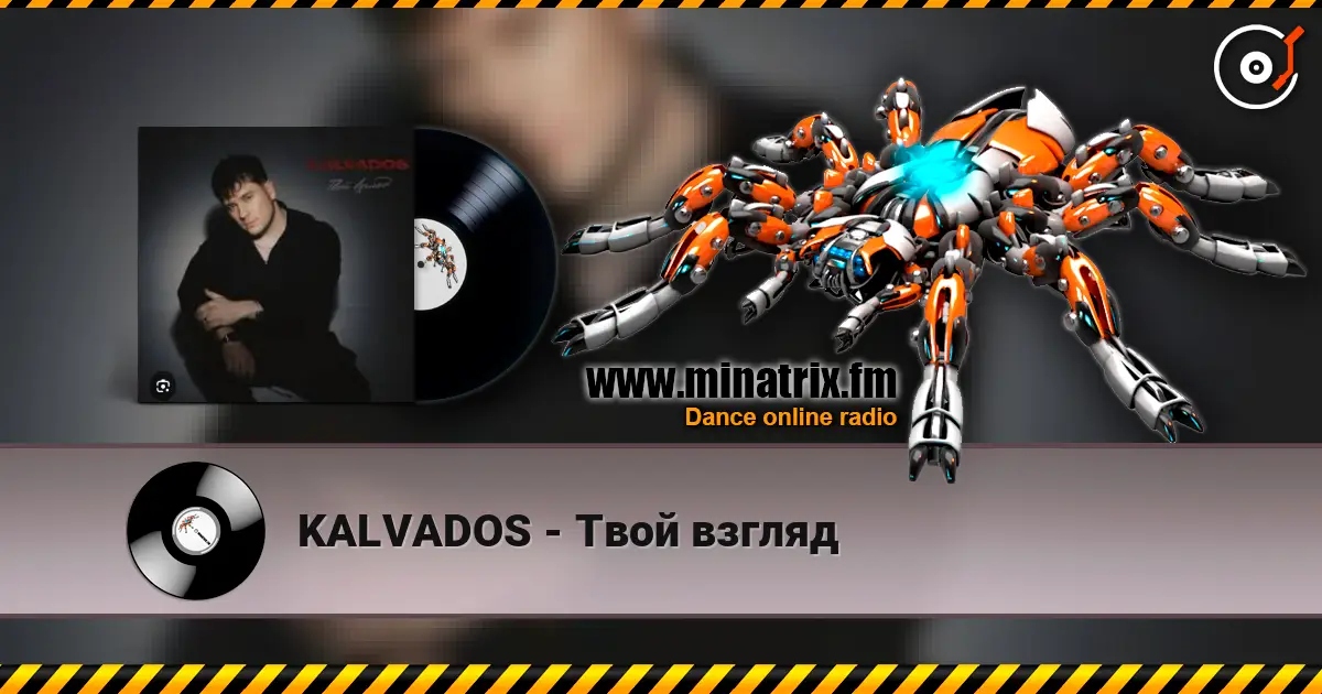 KALVADOS - Твой взгляд жоғары сапада онлайн тыңдау | Minatrix.FM