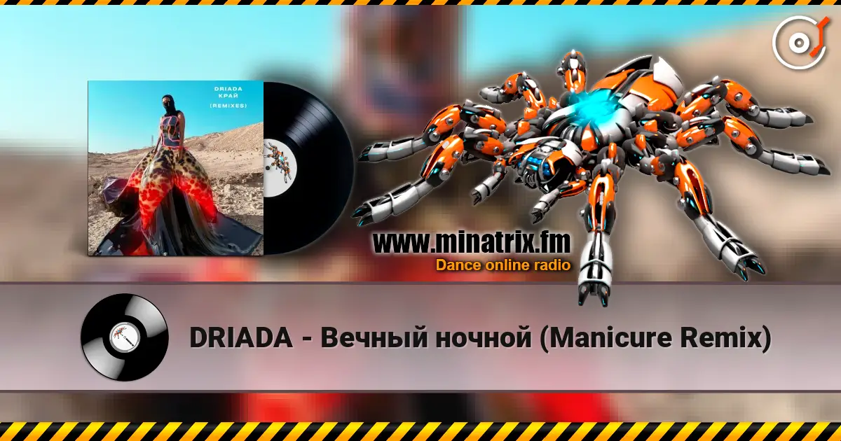 DRIADA - Вечный ночной (Manicure Remix) жоғары сапада онлайн тыңдау | Minatrix.FM