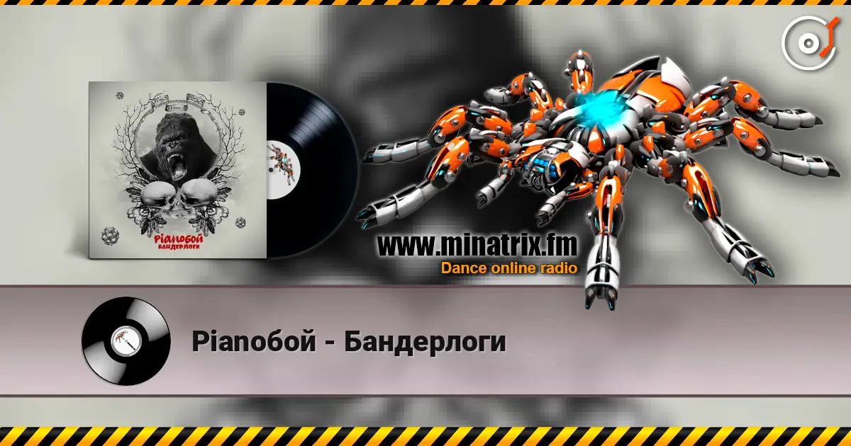 Pianoбой - Бандерлоги жоғары сапада онлайн тыңдау | Minatrix.FM
