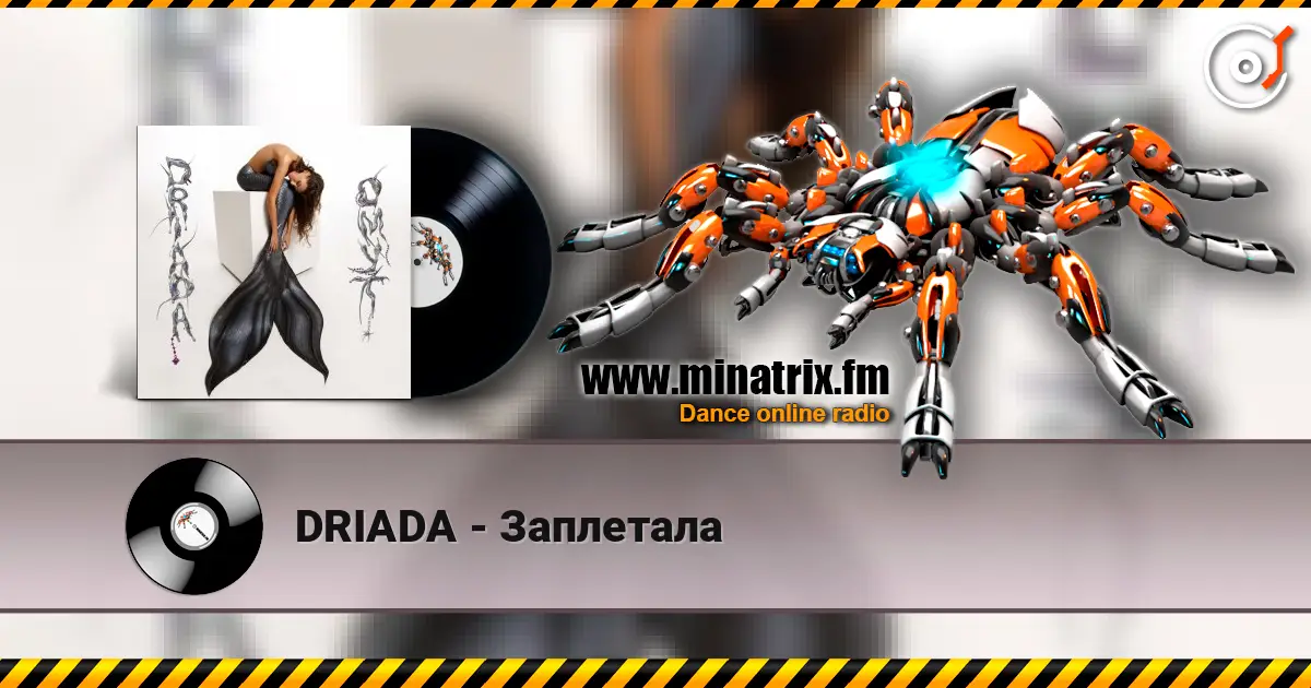 DRIADA - Заплетала жоғары сапада онлайн тыңдау | Minatrix.FM