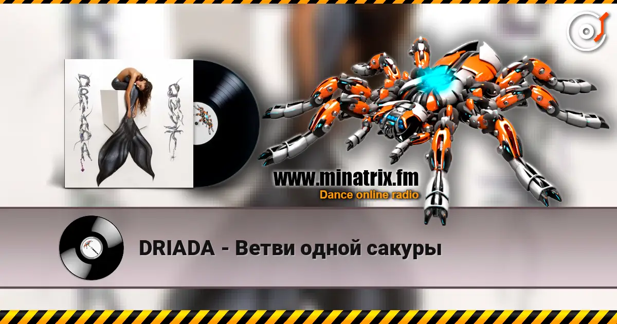 DRIADA - Ветви одной сакуры жоғары сапада онлайн тыңдау | Minatrix.FM