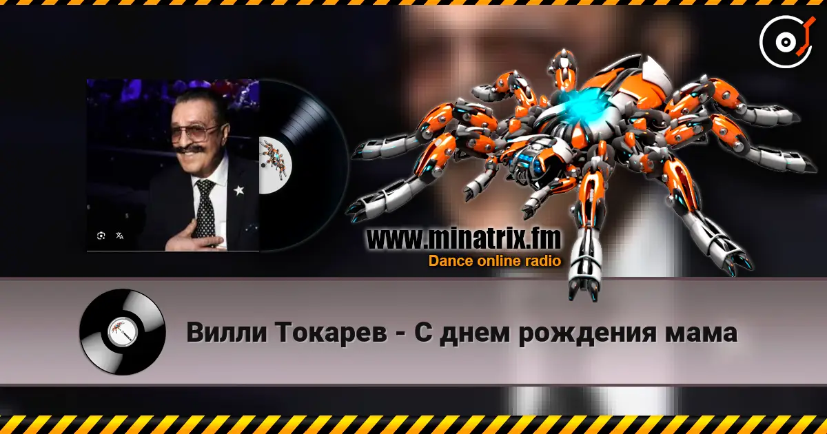 Вилли Токарев - С днем рождения мама жоғары сапада онлайн тыңдау | Minatrix.FM