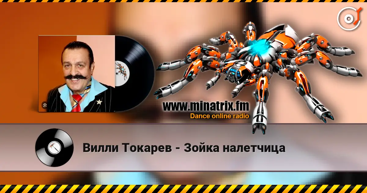 Вилли Токарев - Зойка налетчица жоғары сапада онлайн тыңдау | Minatrix.FM