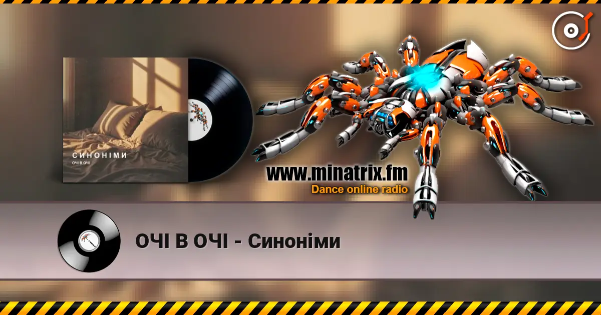 ОЧІ В ОЧІ - Синоніми жоғары сапада онлайн тыңдау | Minatrix.FM