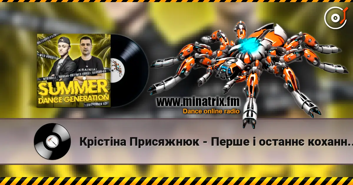 Крістіна Присяжнюк - Перше і останнє кохання (Wed Hoill & Quasar-89 Edit) жоғары сапада онлайн тыңдау | Minatrix.FM