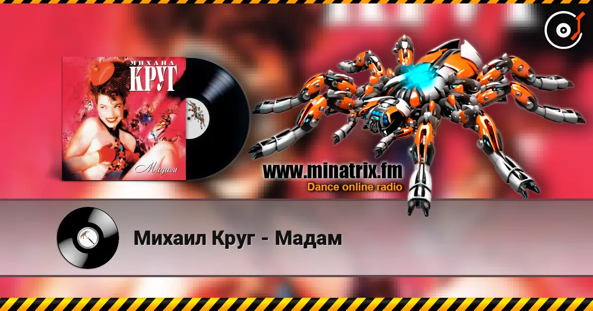 Михаил Круг - Мадам жоғары сапада онлайн тыңдау | Minatrix.FM