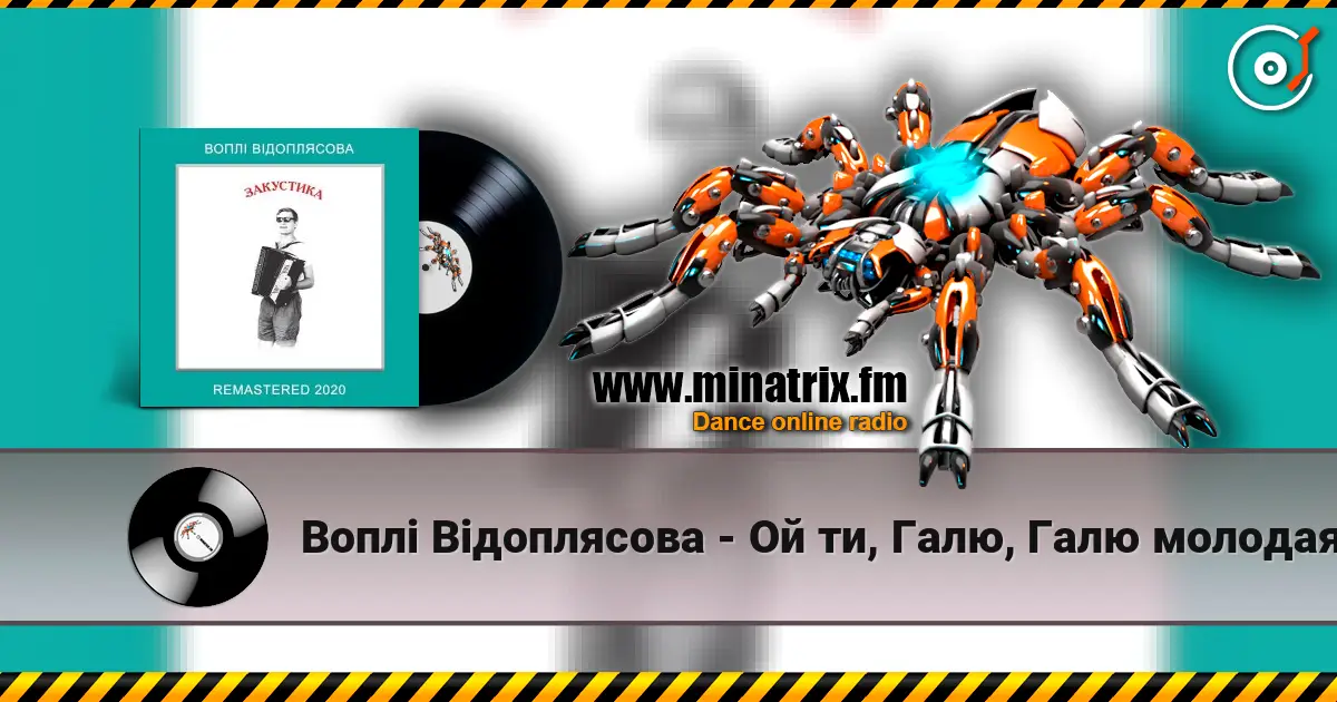 Воплi Вiдоплясова - Ой ти, Галю, Галю молодая жоғары сапада онлайн тыңдау | Minatrix.FM