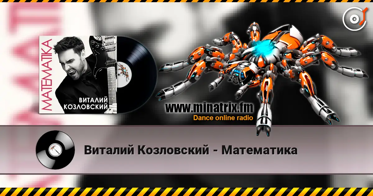 Виталий Козловский - Математика жоғары сапада онлайн тыңдау | Minatrix.FM