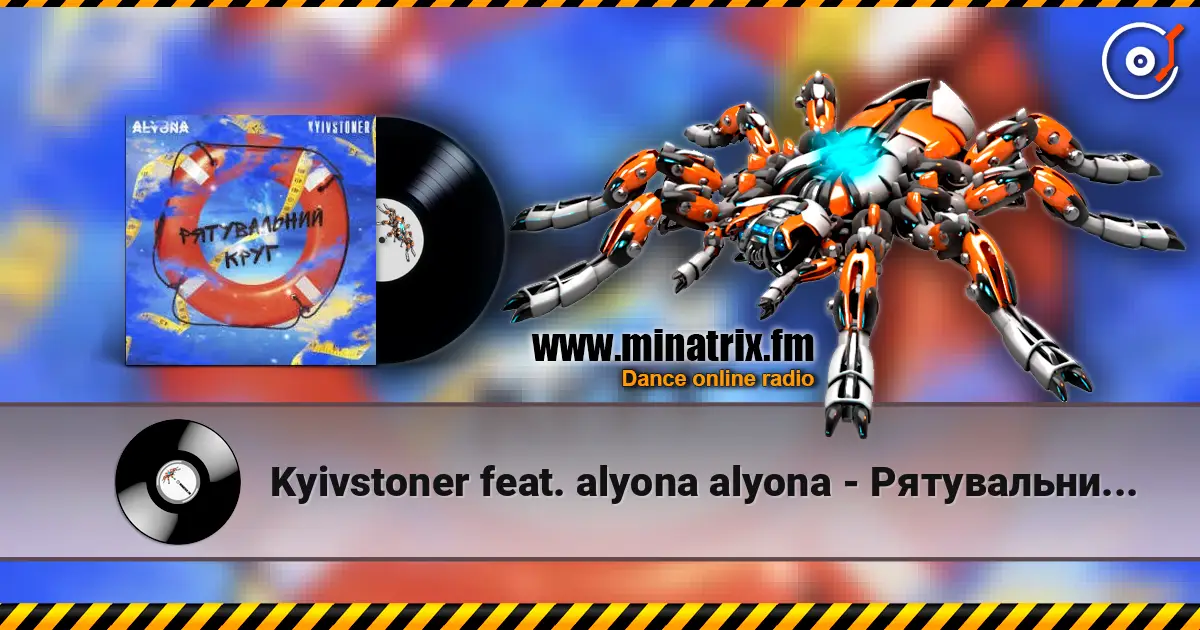 Kyivstoner feat. alyona alyona - Рятувальний круг жоғары сапада онлайн тыңдау | Minatrix.FM