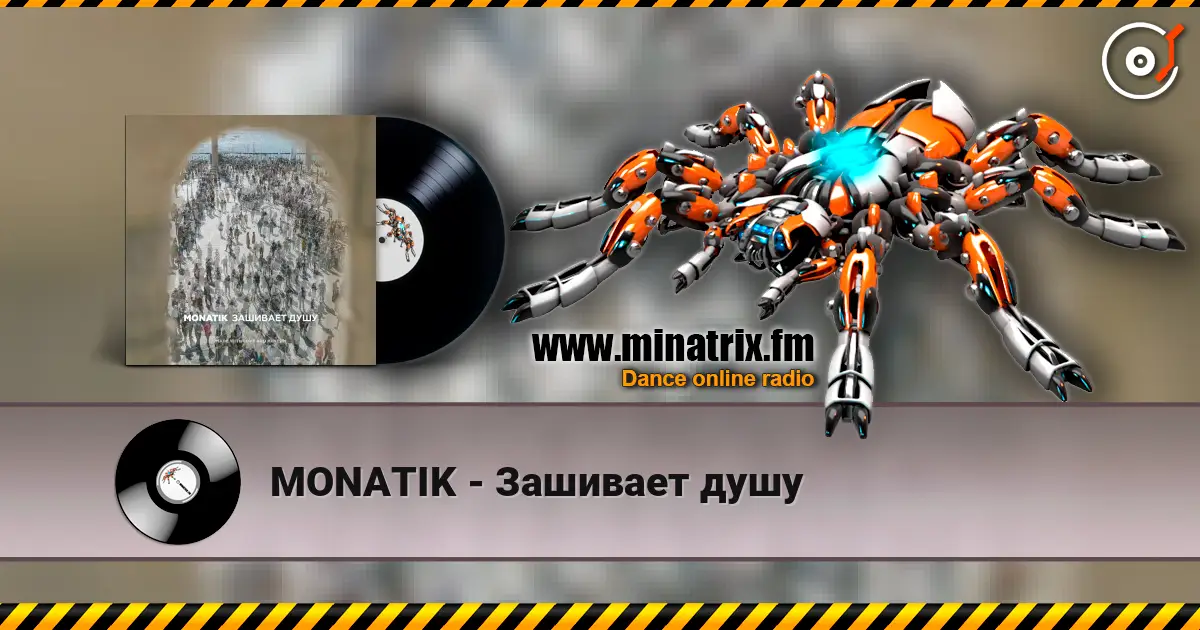 MONATIK - Зашивает душу жоғары сапада онлайн тыңдау | Minatrix.FM