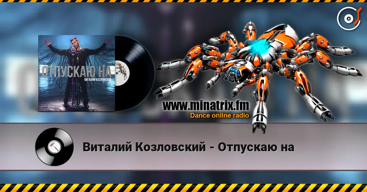 Виталий Козловский - Отпускаю на жоғары сапада онлайн тыңдау | Minatrix.FM