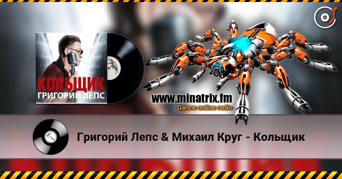 Григорий Лепс & Михаил Круг - Кольщик жоғары сапада онлайн тыңдау | Minatrix.FM