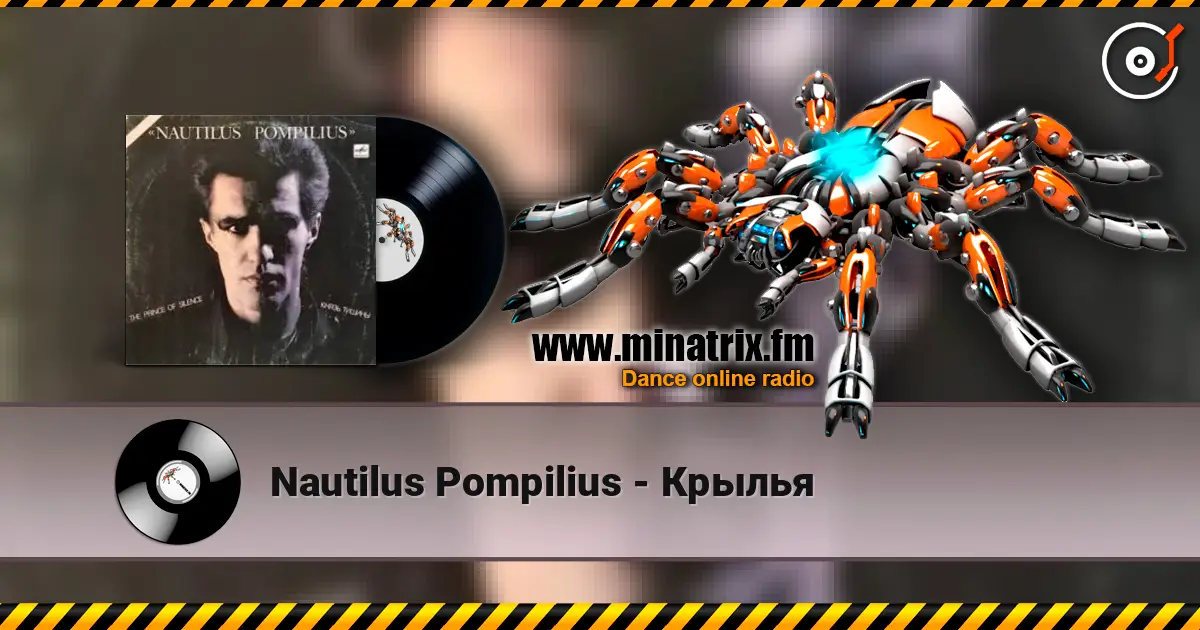 Nautilus Pompilius - Крылья жоғары сапада онлайн тыңдау | Minatrix.FM