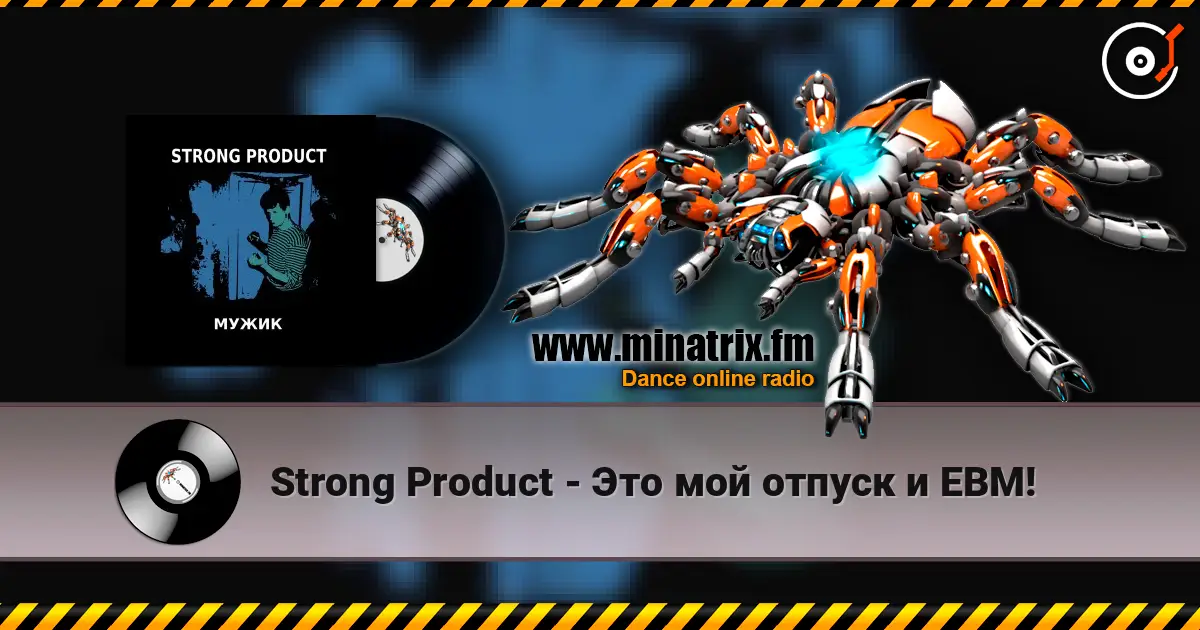 Strong Product - Это мой отпуск и EBM! жоғары сапада онлайн тыңдау | Minatrix.FM