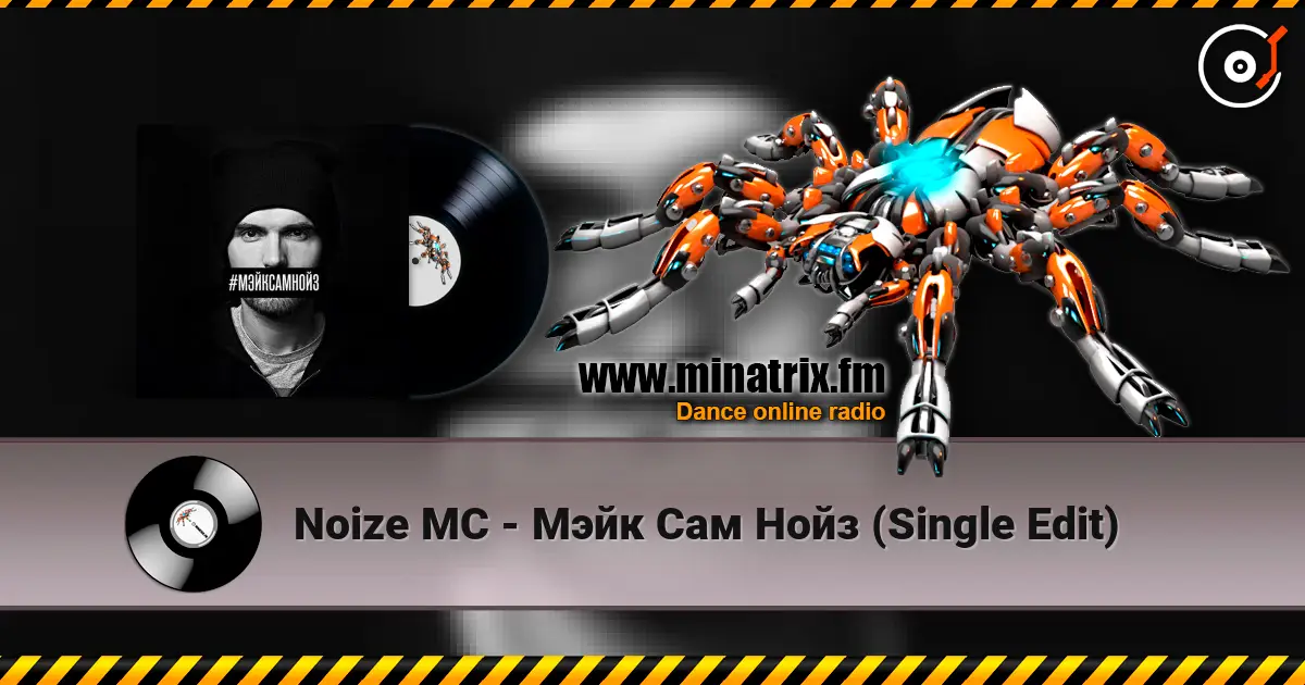 Noize MC - Мэйк Сам Нойз (Single Edit) жоғары сапада онлайн тыңдау | Minatrix.FM