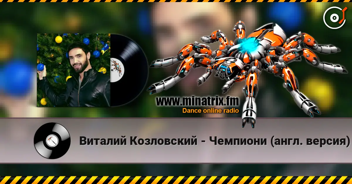Виталий Козловский - Чемпиони (англ. версия) жоғары сапада онлайн тыңдау | Minatrix.FM