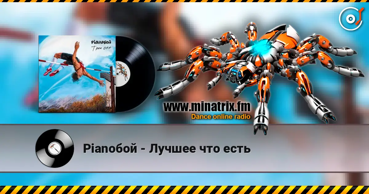 Pianoбой - Лучшее что есть жоғары сапада онлайн тыңдау | Minatrix.FM