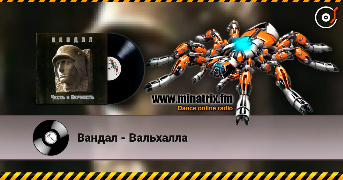 Вандал - Вальхалла жоғары сапада онлайн тыңдау | Minatrix.FM