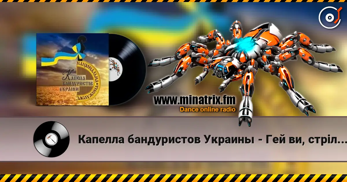 Капелла бандуристов Украины - Гей ви, стрільці січовії жоғары сапада онлайн тыңдау | Minatrix.FM