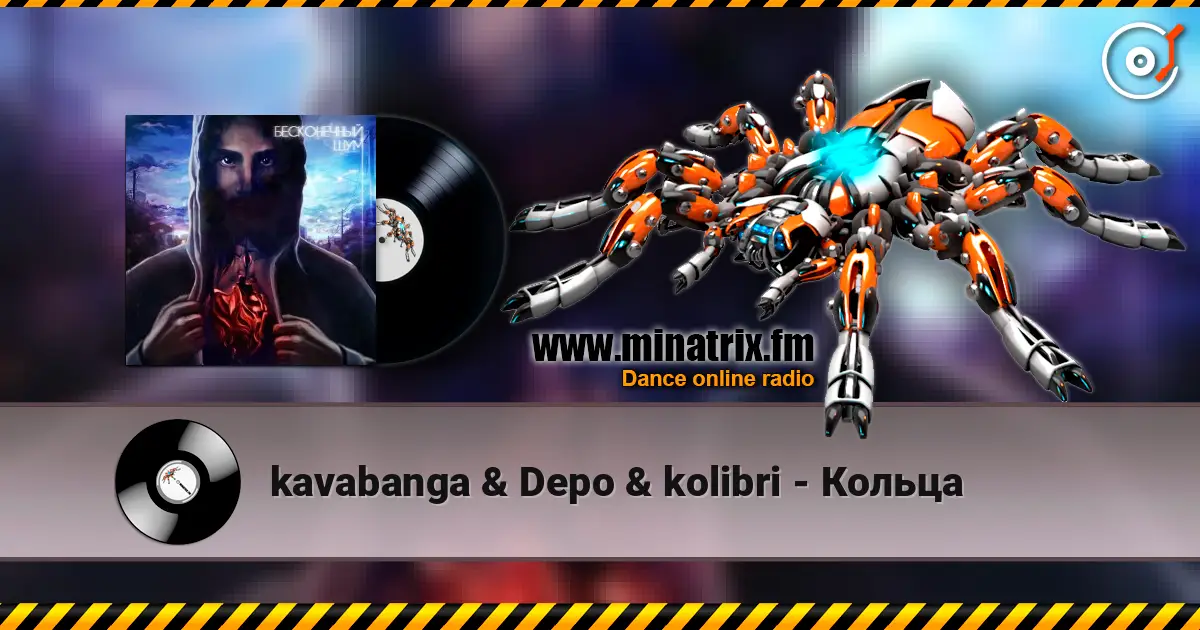 kavabanga & Depo & kolibri - Кольца жоғары сапада онлайн тыңдау | Minatrix.FM